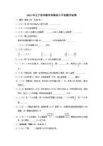 2023年辽宁省本溪市本溪县小升初数学试卷（内含答案解析）