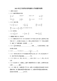 2023年辽宁省丹东市凤城市小升初数学试卷（内含答案解析）