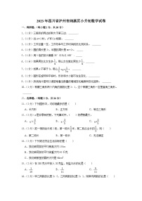 2023年四川省泸州市纳溪区小升初数学试卷（内含答案解析）