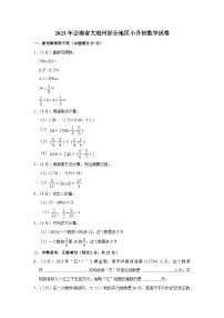 2023年云南省大理州部分地区小升初数学试卷（内含答案解析）