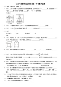 2023年内蒙古自治区通辽市奈曼旗小升初数学试卷（内含答案解析）