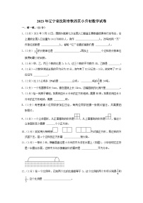 2023年辽宁省沈阳市铁西区小升初数学试卷（内含答案解析）