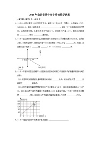 2023年山西省晋中市小升初数学试卷（内含答案解析）