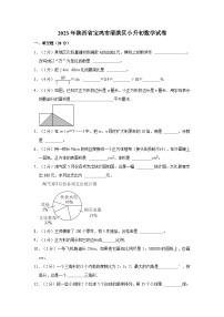 2023年陕西省宝鸡市渭滨区小升初数学试卷（内含答案解析）