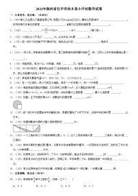 2023年陕西省汉中市西乡县小升初数学试卷（内含答案解析）