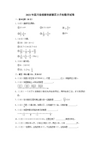 2023年四川省成都市新都区小升初数学试卷（内含答案解析）