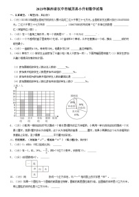 2023年陕西省汉中市城固县小升初数学试卷（内含答案解析）