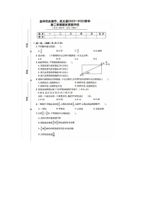 浙江省金华市永康市2022-2023学年五年级下学期期末数学试题