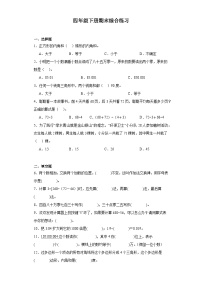 期末综合练习（试题）-2023-2024学年四年级下册数学人教版