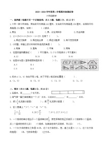 期末模拟试卷（试题）-2023-2024学年六年级下册数学苏教版+