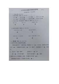 江苏省南京市六合区2023-2024学年四年级上学期期末数学试题