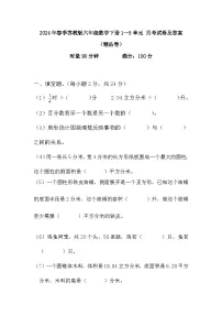 1--3单元月考试卷（月考）2023-2024学年六年级下册数学苏教版