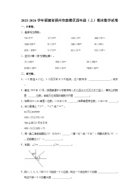 福建省福州市鼓楼区2023-2024学年四年级上学期期末数学试卷+