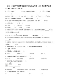 2023-2024学年湖南省益阳市安化县人教版五年级上册期末测试数学试卷（原卷版+解析版）