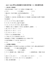 2023-2024学年山东省德州市乐陵市青岛版四年级上册期末考试数学试卷（原卷版+解析版）