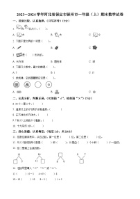 2023-2024学年河北省保定市涿州市人教版一年级上册期末测试数学试卷（原卷版+解析版）