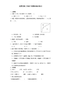 +期末综合练习（试题）-2023-2024学年三年级下册数学北师大版