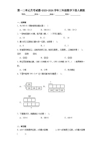 第一二单元月考试题-2023-2024学年三年级数学下册人教版