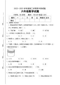 期中测试卷（1_4单元）（试题）-2023-2024学年六年级下册数学青岛版