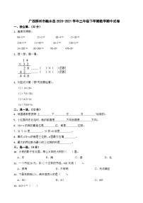 广西壮族自治区柳州市融水苗族自治县2020-2021学年三年级下学期期中数学试卷