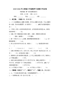 期中考试卷（试题）-2023-2024学年人教版六年级数学下册