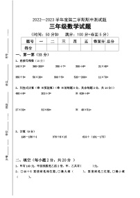 期中试题（试题）-2023-2024学年三年级下册数学青岛版