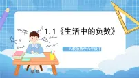 小学数学人教版六年级下册1 负数一等奖ppt课件