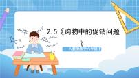 小学数学人教版六年级下册折扣试讲课课件ppt