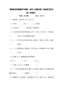 小学数学苏教版五年级下册一 简易方程课时作业