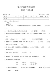 +第二次月考测试卷（试题）-2023-2024学年北师大版四年级数学下册