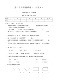 +第一次月考测试卷（试题）-2023-2024学年北师大版四年级数学下册