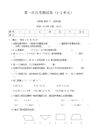 +第一次月考测试卷（试题）-2023-2024学年北师大版四年级数学下册