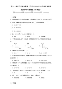 第一二单元月考综合测试（月考）-2023-2024学年五年级下册数学苏教版