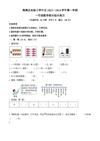 2023-2024学年福建省厦门市集美区厦门市集美区实小片区人教版一年级上册期末综合练习数学试卷（原卷版+解析版）