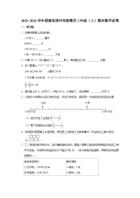 2023-2024学年福建省福州市鼓楼区三年级（上）期末数学试卷