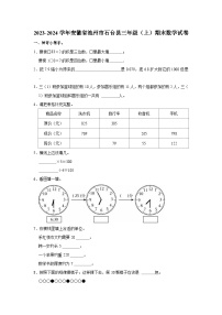 2023-2024学年安徽省池州市石台县三年级（上）期末数学试卷