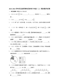 2023-2024学年河北省邯郸市武安市六年级（上）期末数学试卷