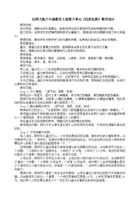 北师大版六年级上册2 比的化简教案及反思