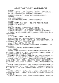 小学数学北师大版六年级上册1 生活中的比教案