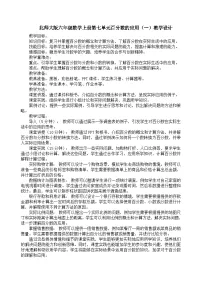 北师大版六年级上册1 百分数的应用（一）教案