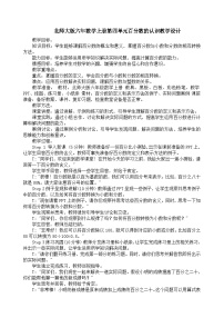 小学数学北师大版六年级上册1 百分数的认识教案设计
