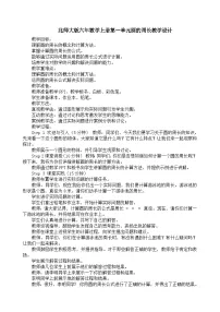 北师大版六年级上册4 圆的周长教学设计