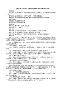 数学北师大版2 看图找关系教学设计