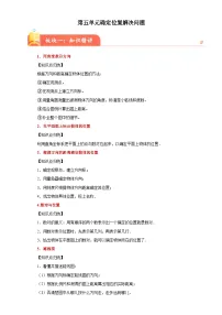 小学数学苏教版六年级下册五 确定位置课后练习题