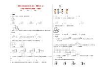 小学数学人教版五年级下册1 观察物体（三）精练