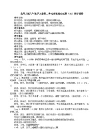 小学数学北师大版六年级上册3 分数的混合运算（三）教案