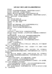 小学数学北师大版六年级上册2 观察的范围教案