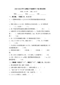 期末试卷（试题）-2023-2024学年六年级下册数学人教版