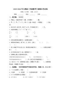 期末考试卷（试题）-2023-2024学年三年级下册数学人教版