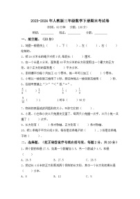 期末考试（试题）-2023-2024学年三年级下册数学人教版.3